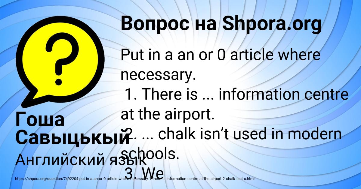 Картинка с текстом вопроса от пользователя Гоша Савыцькый