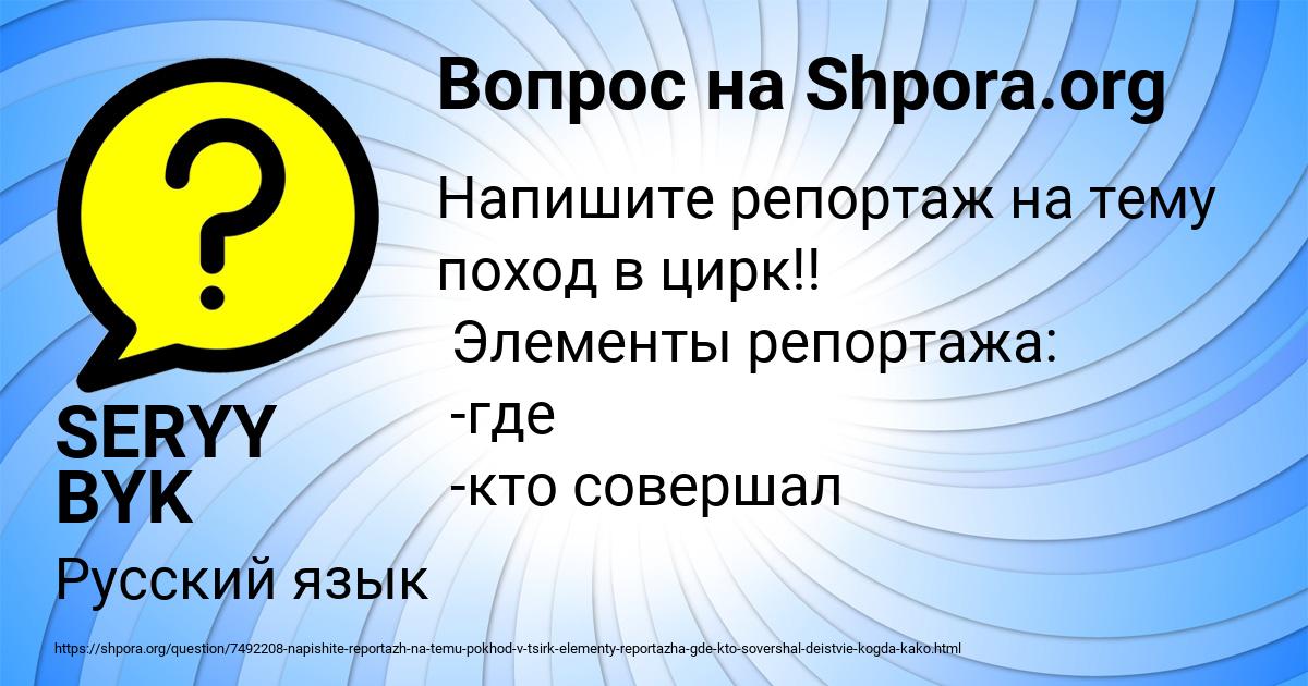 Картинка с текстом вопроса от пользователя SERYY BYK