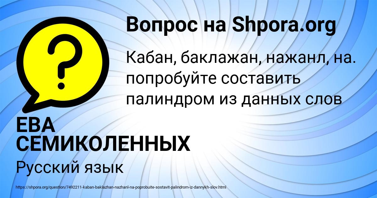 Картинка с текстом вопроса от пользователя ЕВА СЕМИКОЛЕННЫХ