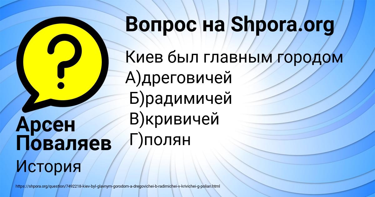 Картинка с текстом вопроса от пользователя Арсен Поваляев