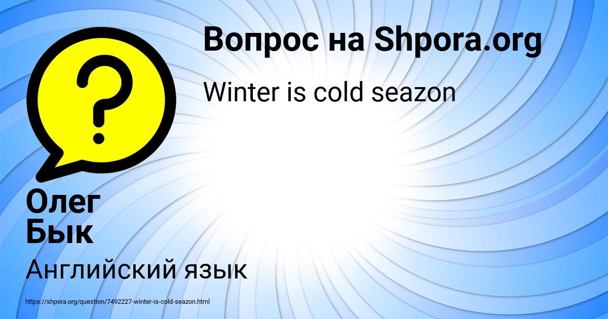 Картинка с текстом вопроса от пользователя Олег Бык