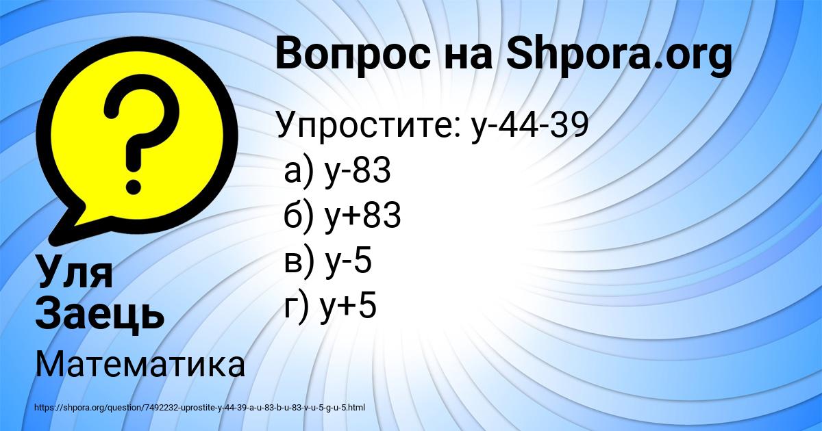 Картинка с текстом вопроса от пользователя Уля Заець