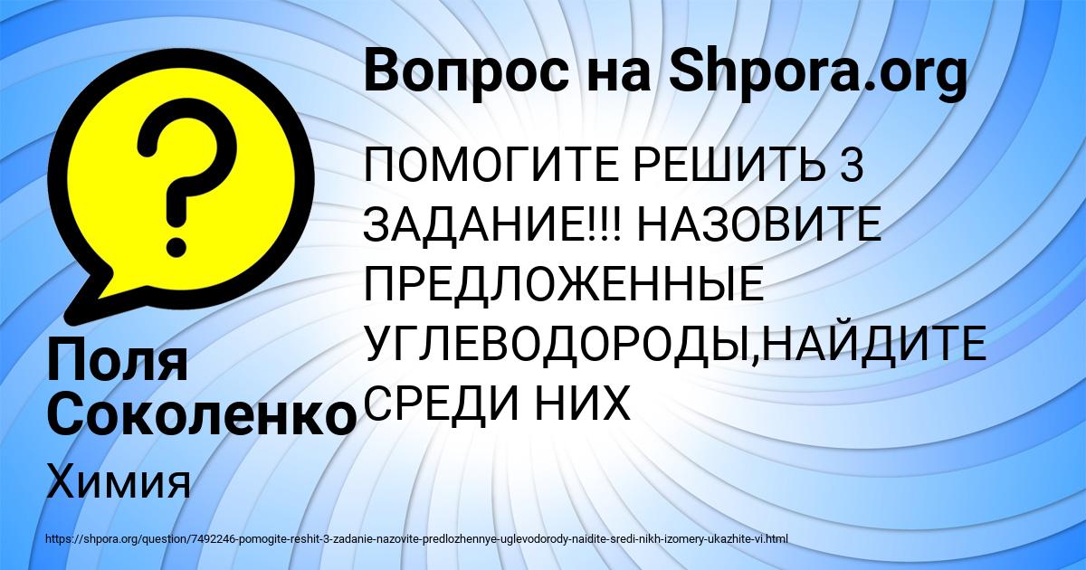 Картинка с текстом вопроса от пользователя Поля Соколенко