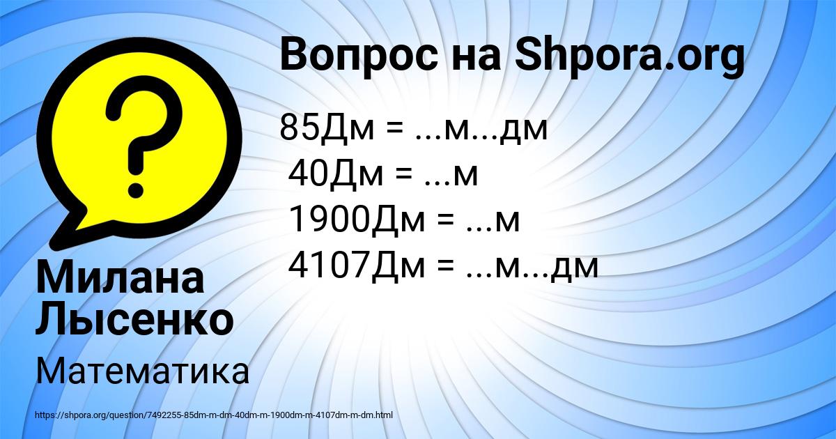 Картинка с текстом вопроса от пользователя Милана Лысенко