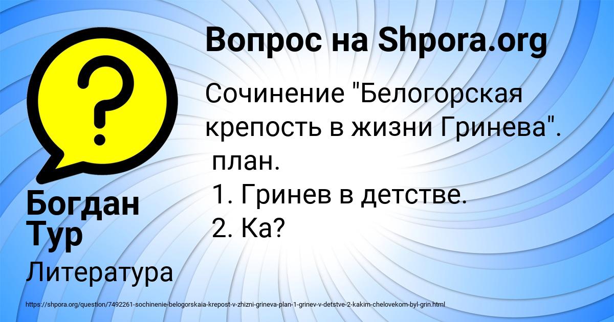 Картинка с текстом вопроса от пользователя Богдан Тур