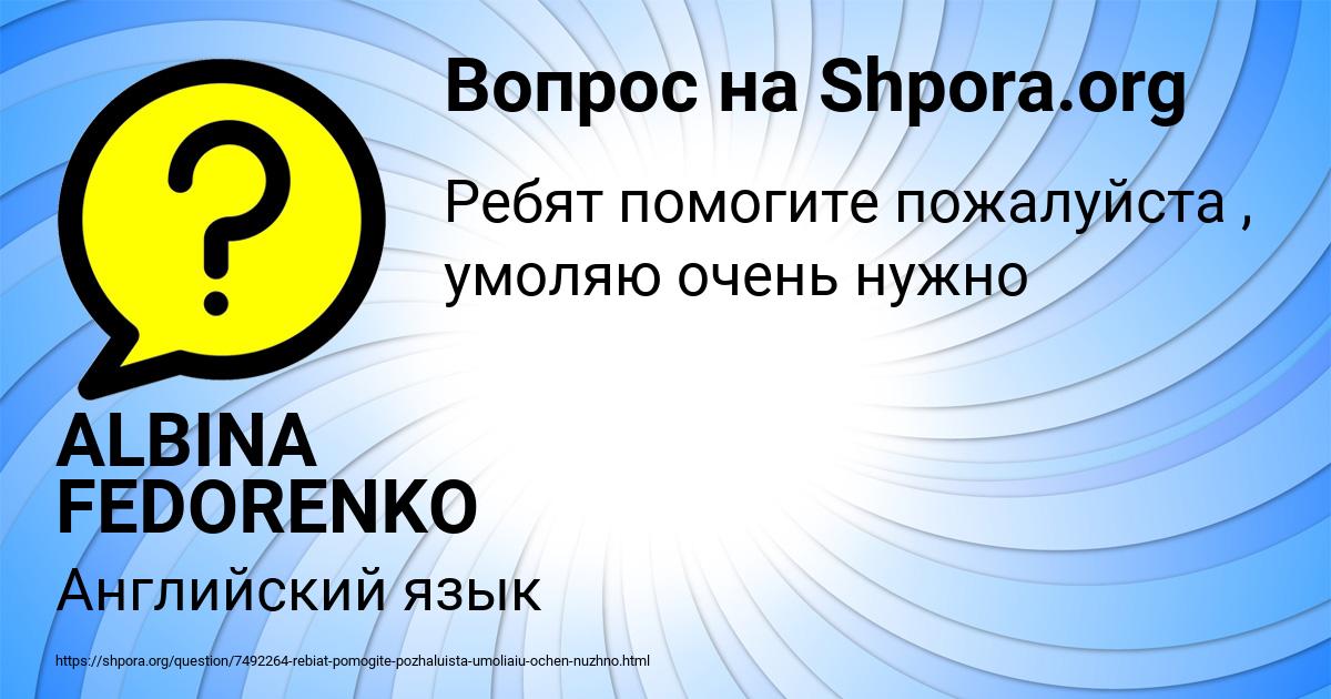 Картинка с текстом вопроса от пользователя ALBINA FEDORENKO