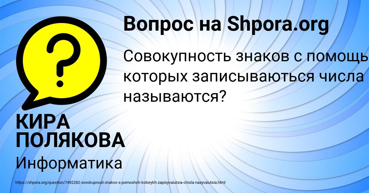 Картинка с текстом вопроса от пользователя КИРА ПОЛЯКОВА
