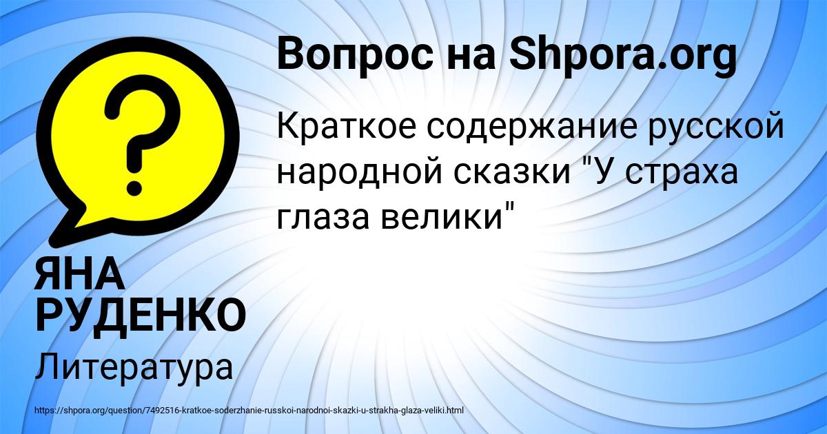 Картинка с текстом вопроса от пользователя ЯНА РУДЕНКО