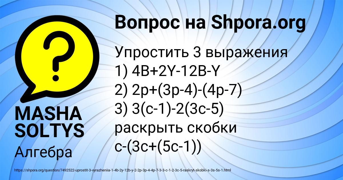 Картинка с текстом вопроса от пользователя MASHA SOLTYS