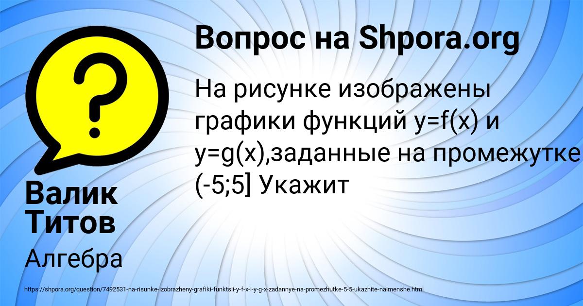 Картинка с текстом вопроса от пользователя Валик Титов