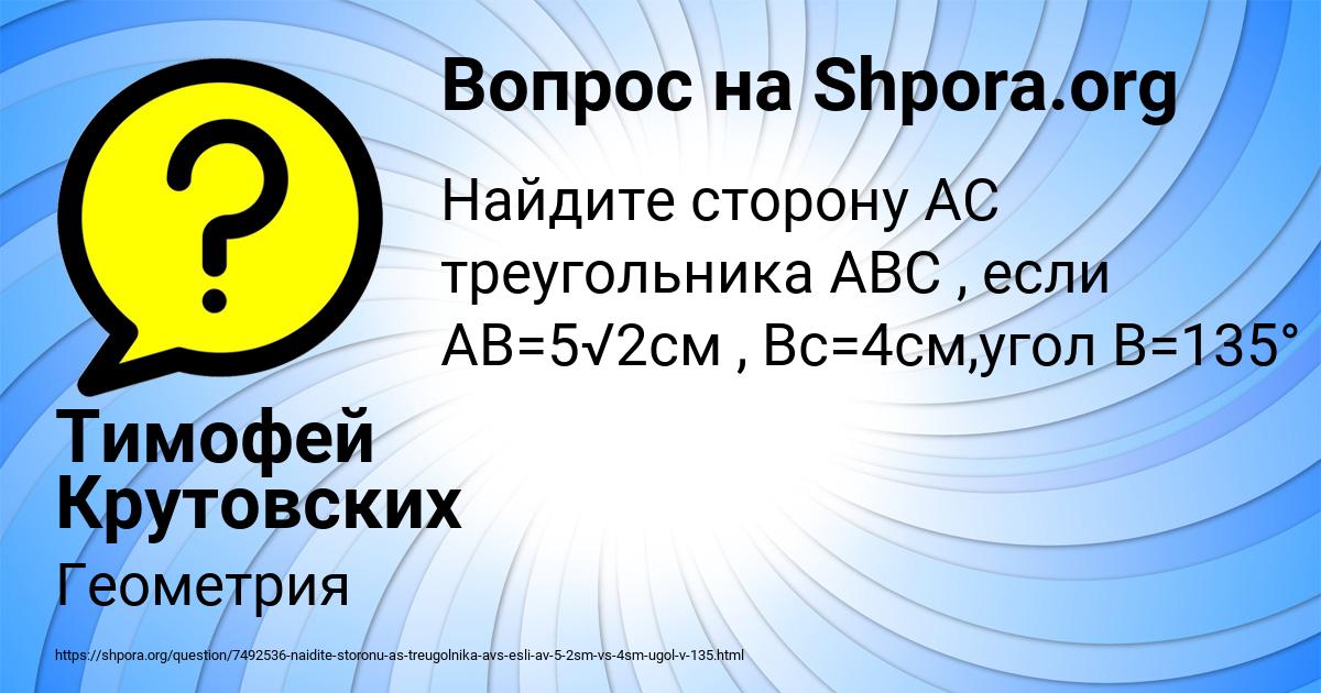 Картинка с текстом вопроса от пользователя Тимофей Крутовских