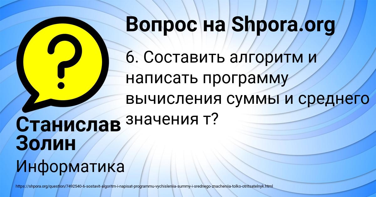 Картинка с текстом вопроса от пользователя Станислав Золин