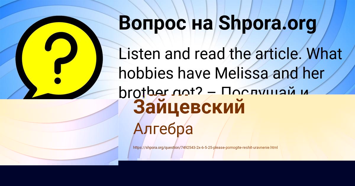 Картинка с текстом вопроса от пользователя Настя Зайцевский
