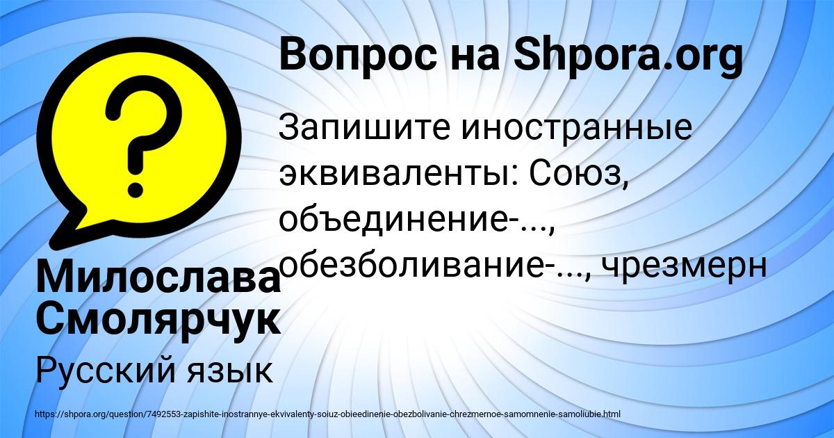 Картинка с текстом вопроса от пользователя Милослава Смолярчук