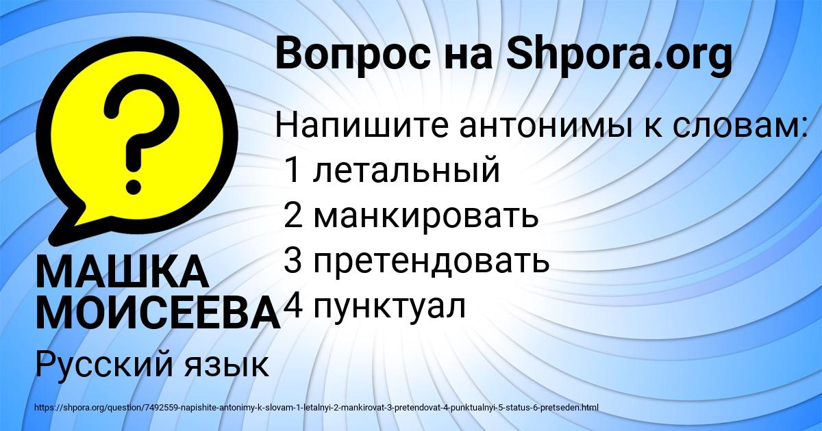 Картинка с текстом вопроса от пользователя МАШКА МОИСЕЕВА