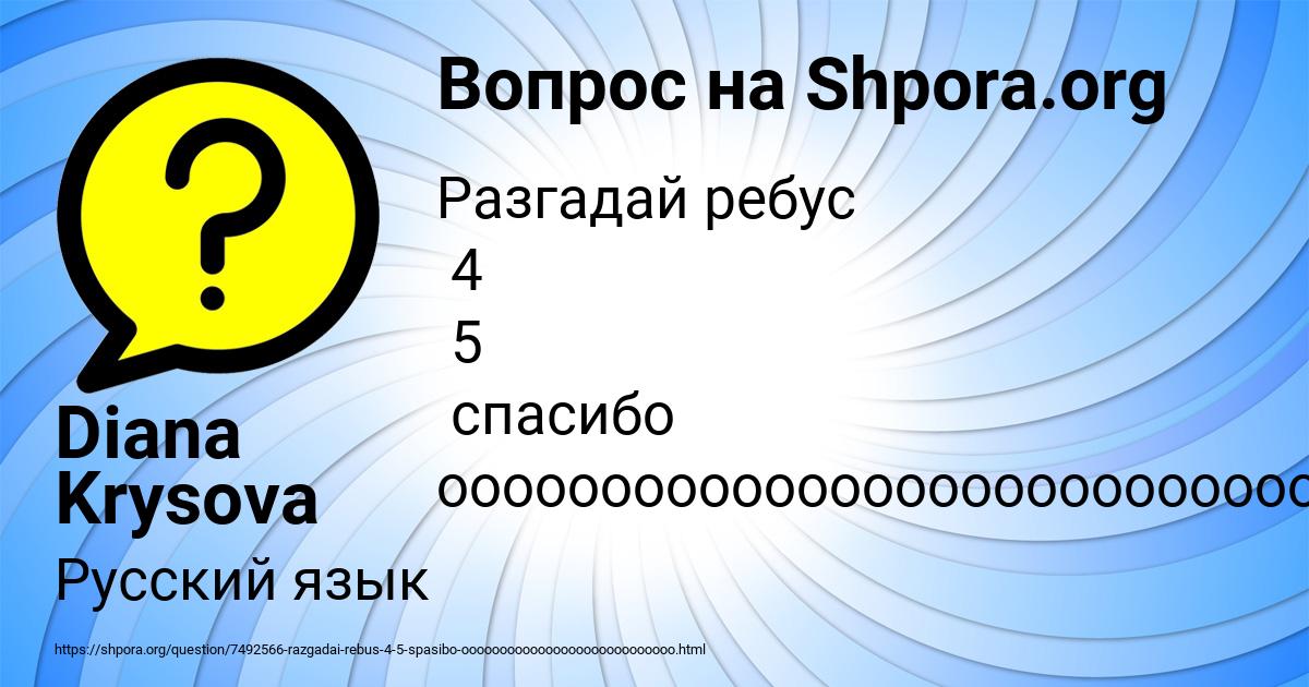 Картинка с текстом вопроса от пользователя Diana Krysova