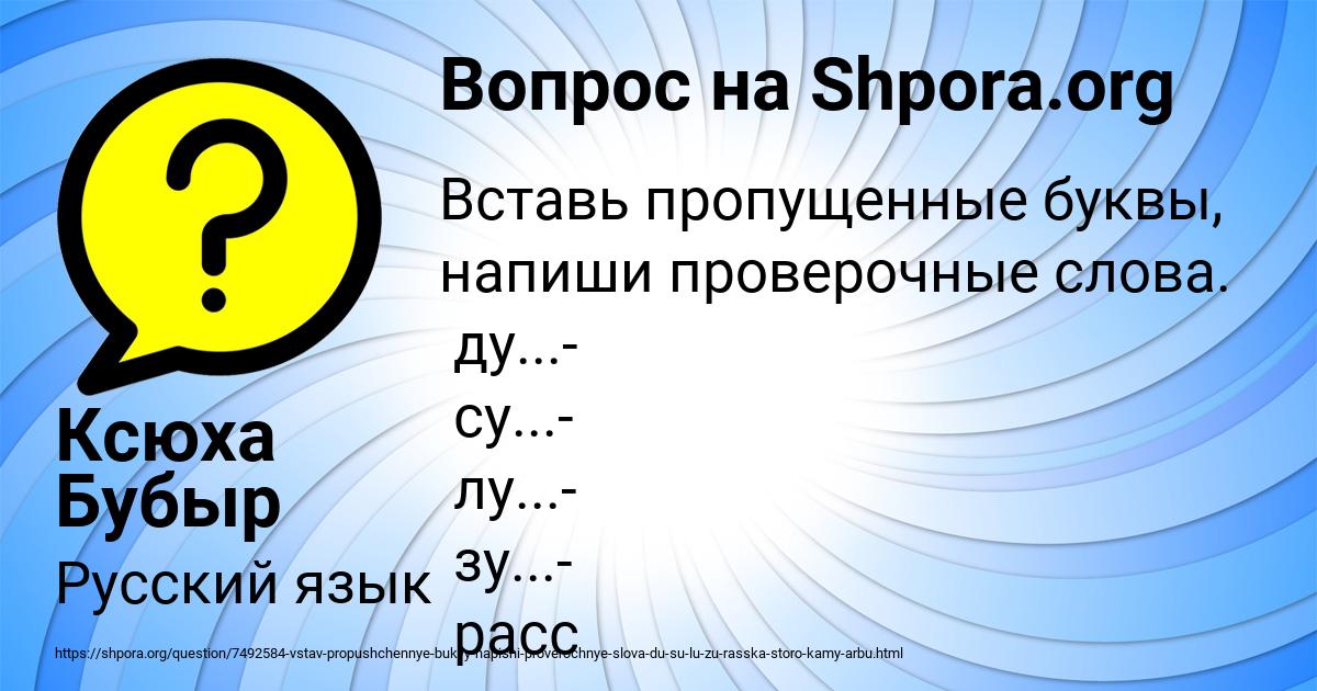 Картинка с текстом вопроса от пользователя Ксюха Бубыр