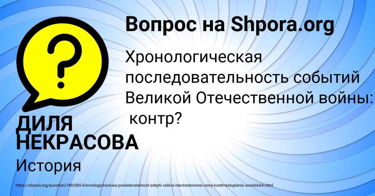 Картинка с текстом вопроса от пользователя ДИЛЯ НЕКРАСОВА