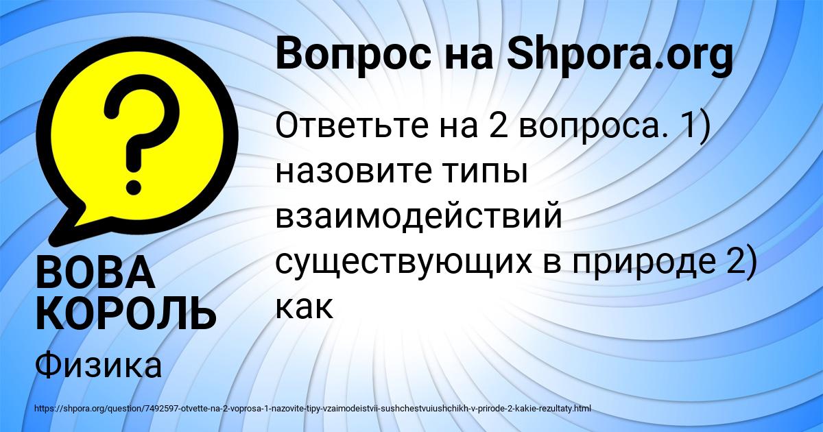 Картинка с текстом вопроса от пользователя ВОВА КОРОЛЬ