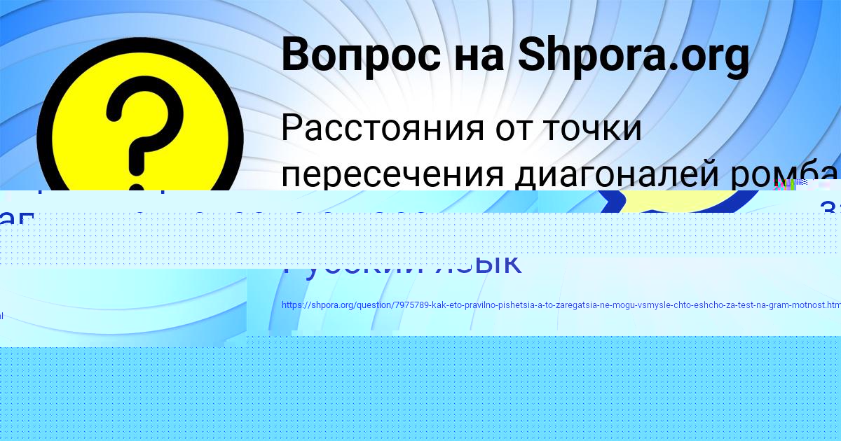 Картинка с текстом вопроса от пользователя Александра Минаева