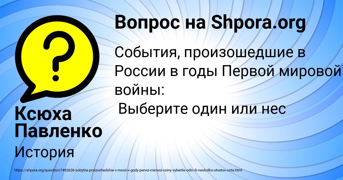 Картинка с текстом вопроса от пользователя Ксюха Павленко