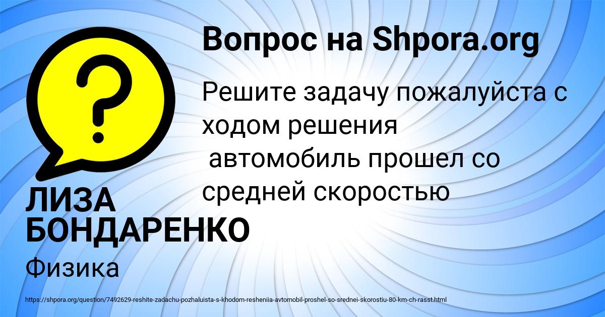 Картинка с текстом вопроса от пользователя ЛИЗА БОНДАРЕНКО