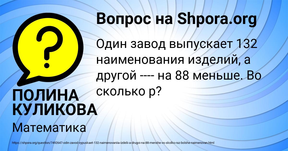 Картинка с текстом вопроса от пользователя ПОЛИНА КУЛИКОВА