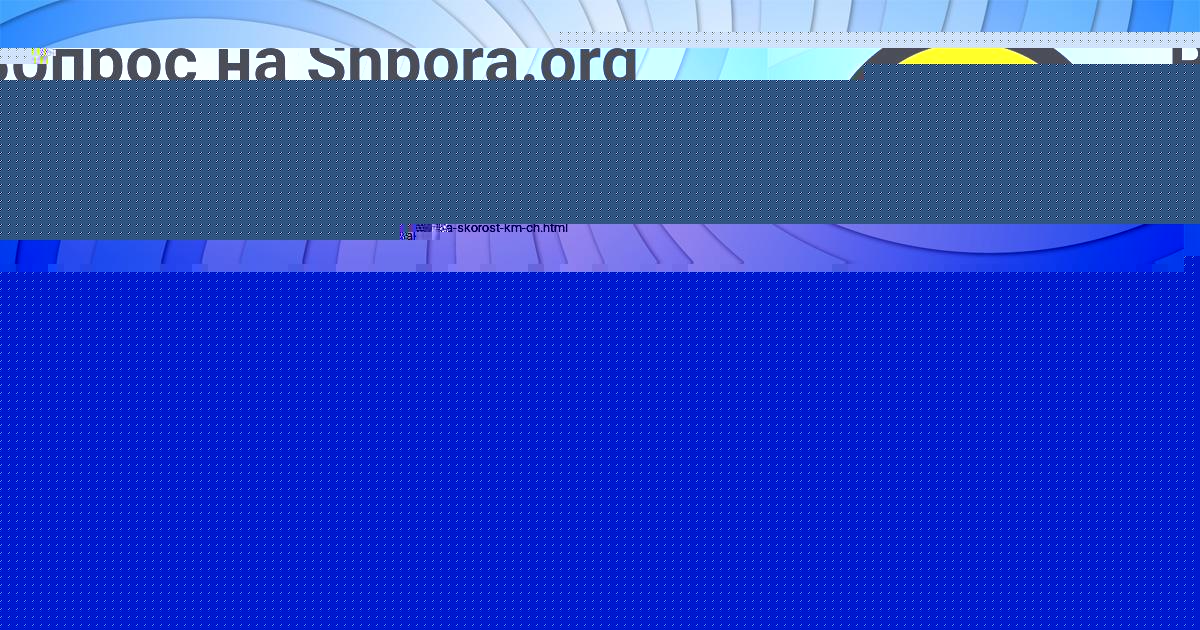 Картинка с текстом вопроса от пользователя Ксения Осипенко