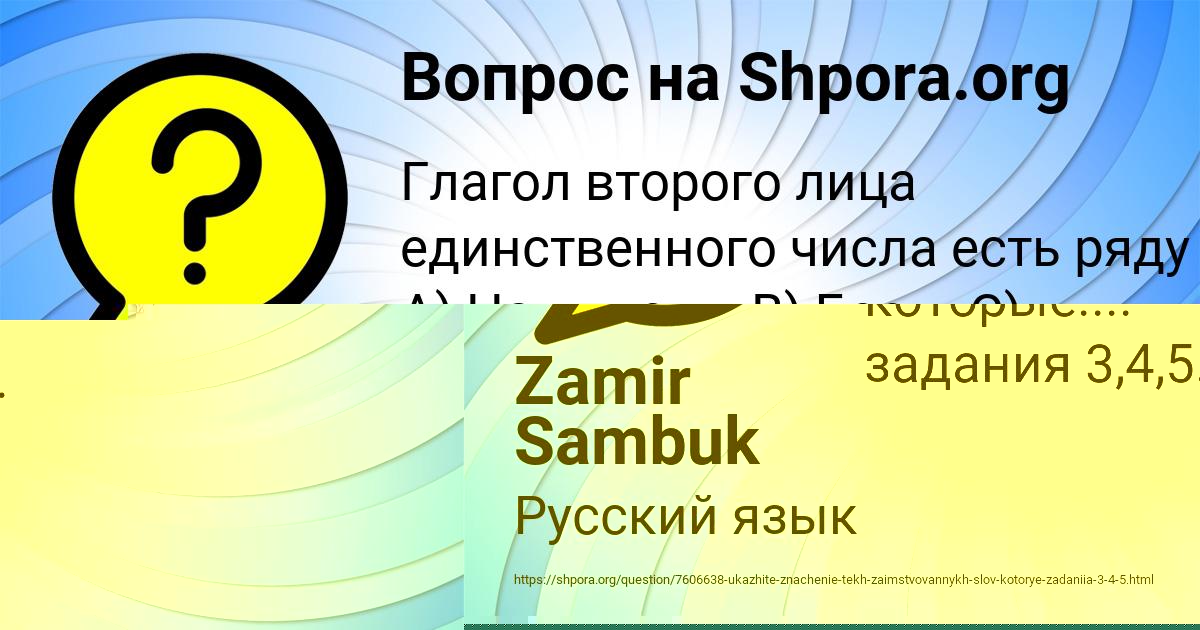 Картинка с текстом вопроса от пользователя Соня Мороз