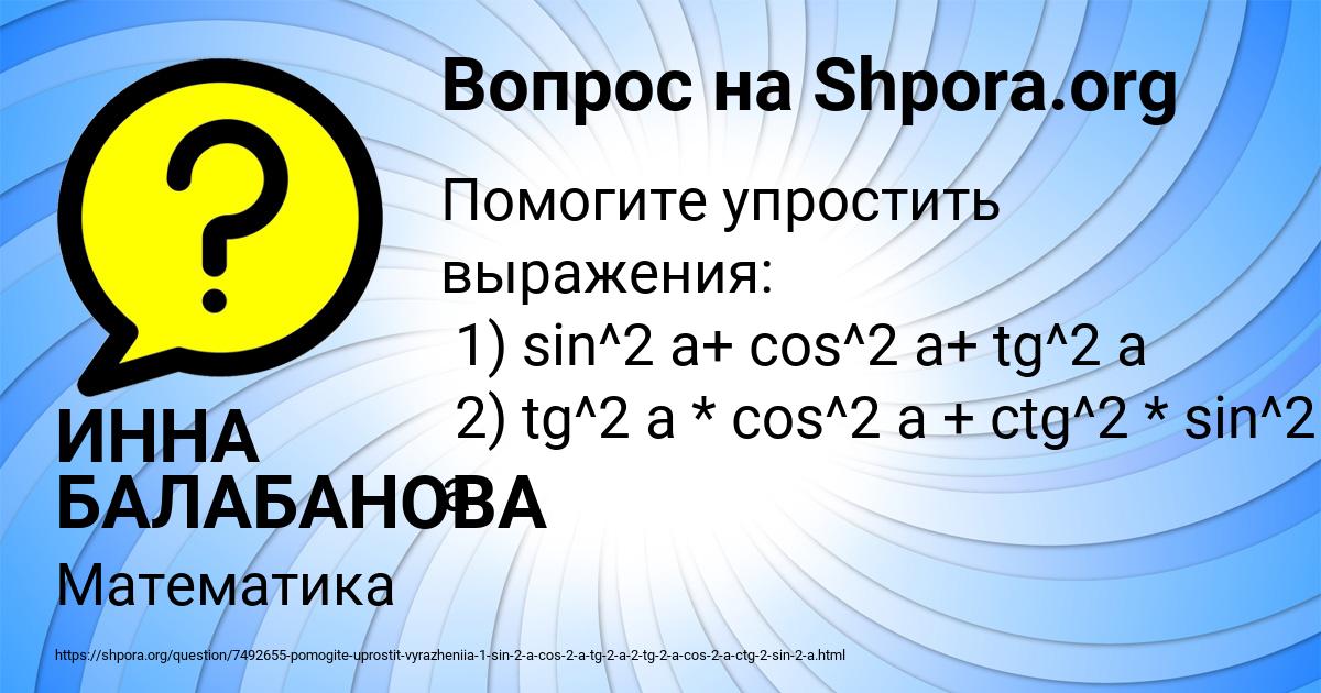 Картинка с текстом вопроса от пользователя ИННА БАЛАБАНОВА