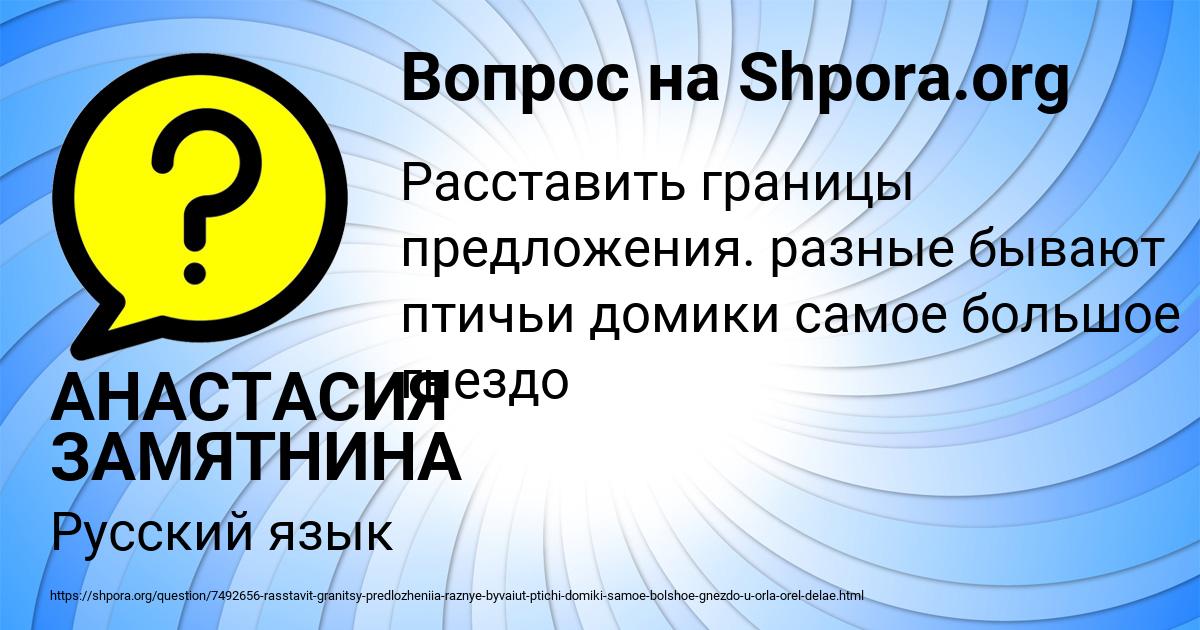 Картинка с текстом вопроса от пользователя АНАСТАСИЯ ЗАМЯТНИНА