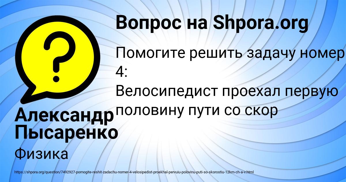 Картинка с текстом вопроса от пользователя Александр Пысаренко