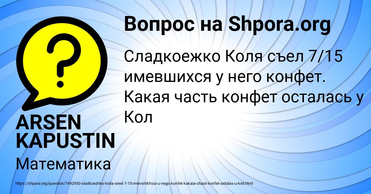 Картинка с текстом вопроса от пользователя ARSEN KAPUSTIN