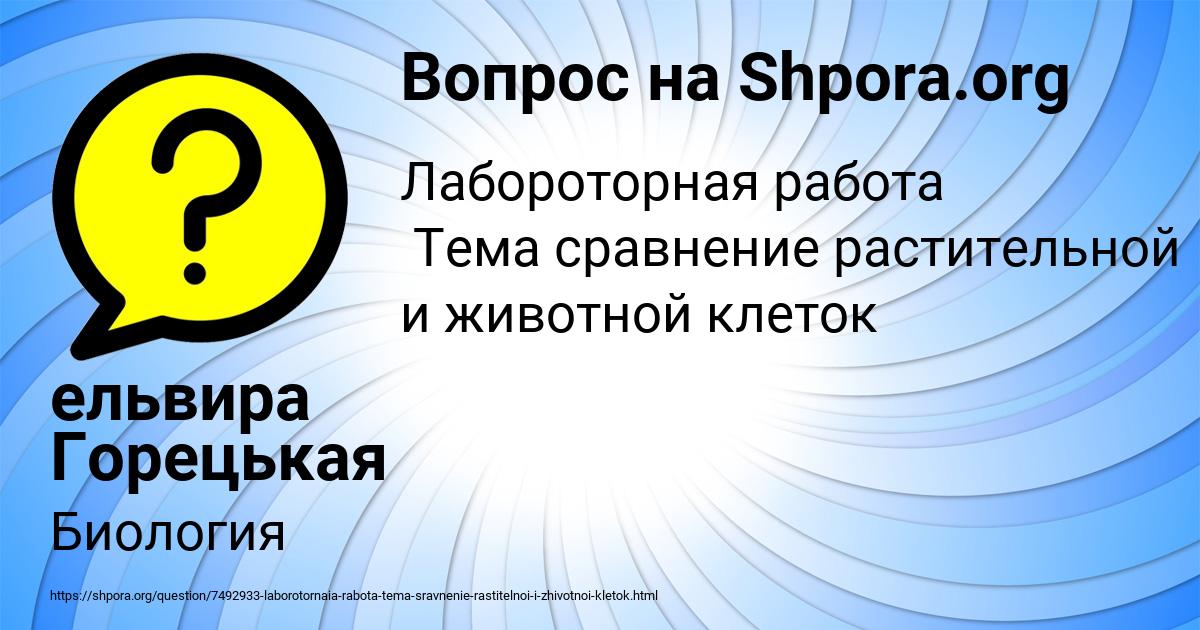 Картинка с текстом вопроса от пользователя ельвира Горецькая