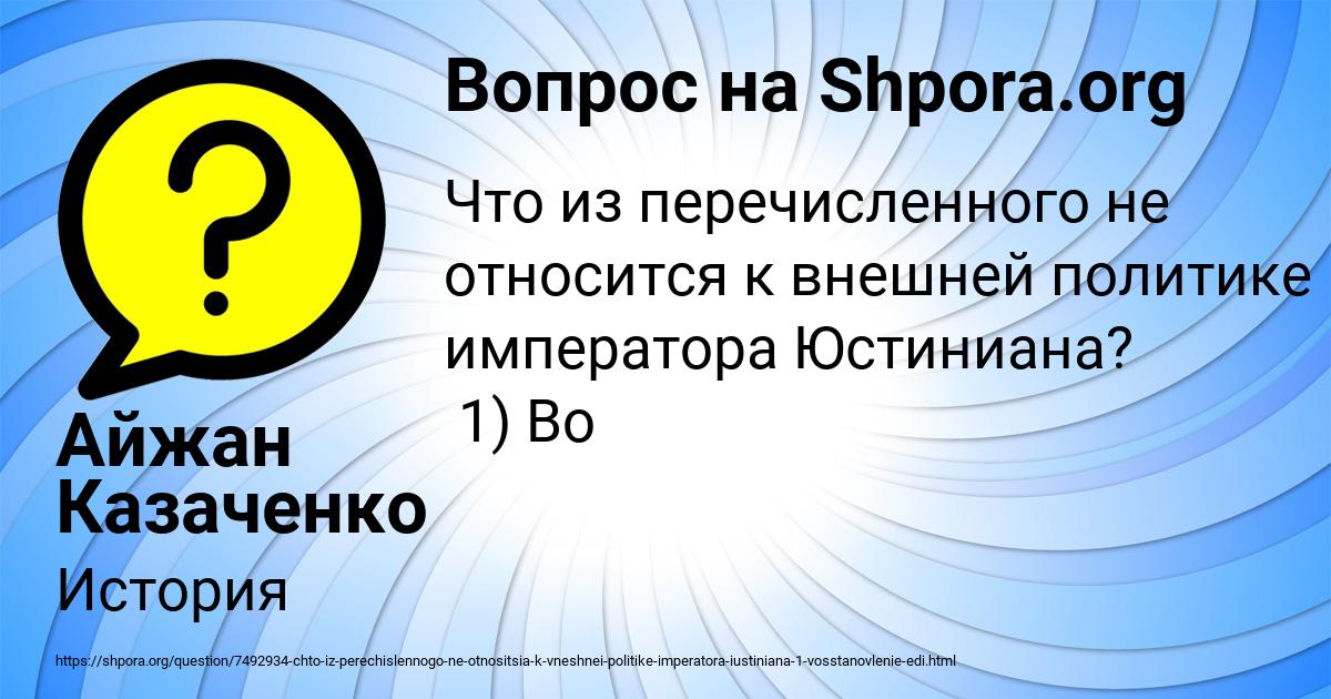 Картинка с текстом вопроса от пользователя Айжан Казаченко
