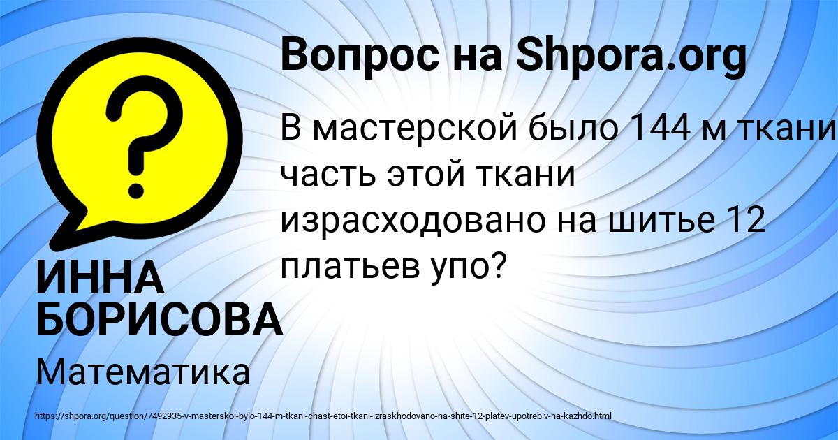 Картинка с текстом вопроса от пользователя ИННА БОРИСОВА