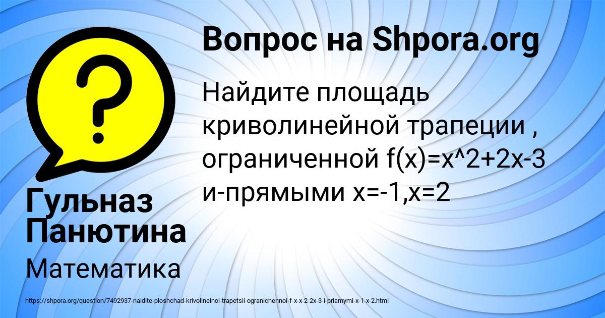 Картинка с текстом вопроса от пользователя Гульназ Панютина