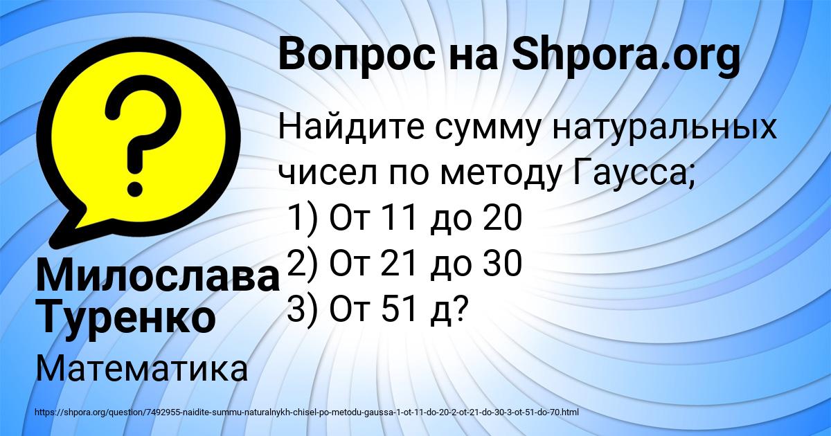 Картинка с текстом вопроса от пользователя Милослава Туренко