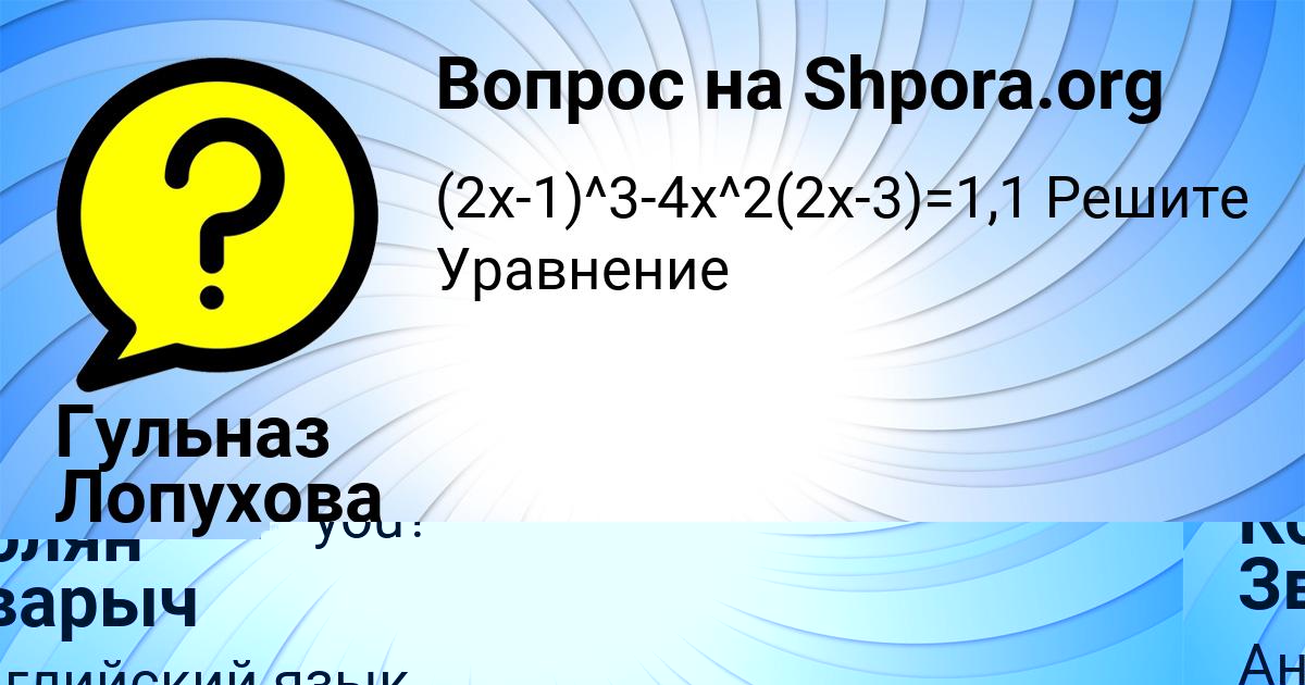 Картинка с текстом вопроса от пользователя Колян Зварыч