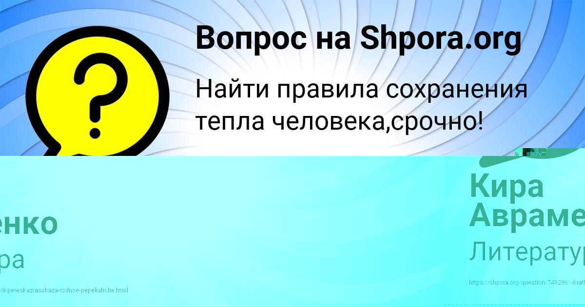 Картинка с текстом вопроса от пользователя Кира Авраменко