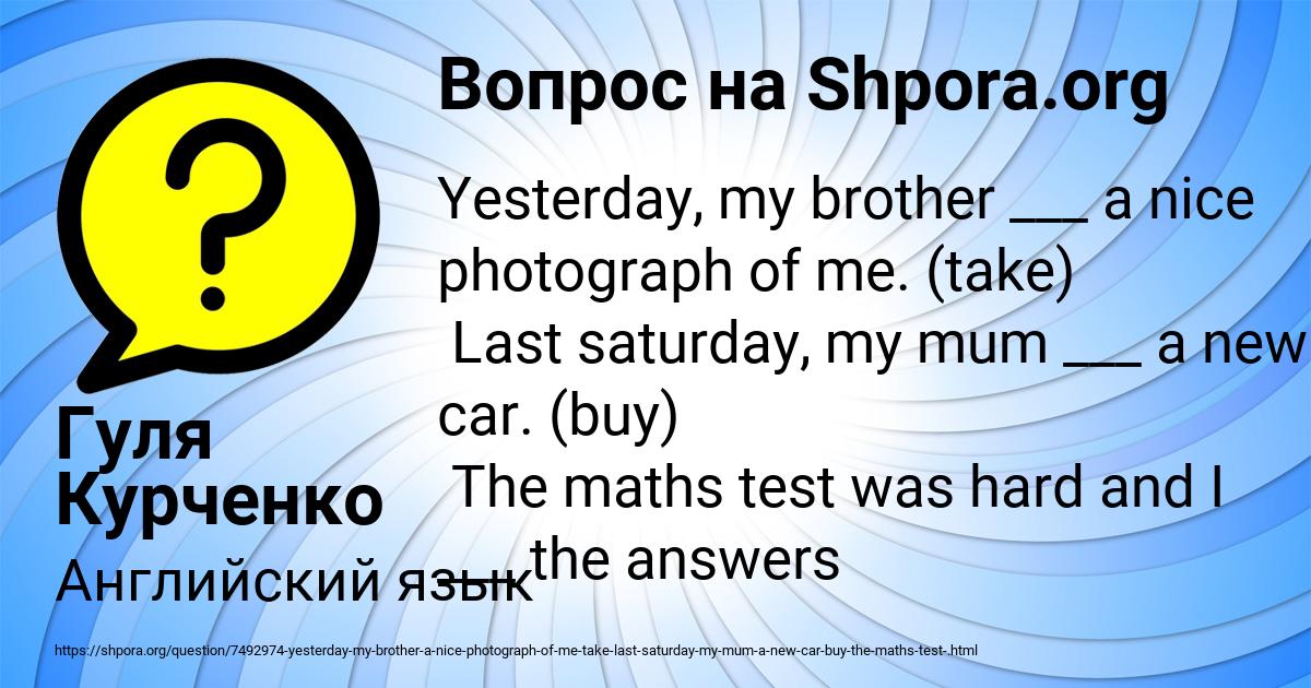 Картинка с текстом вопроса от пользователя Гуля Курченко