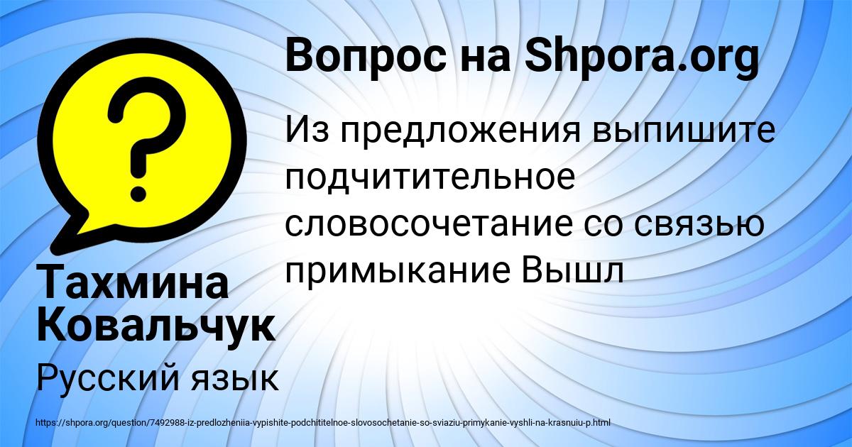 Картинка с текстом вопроса от пользователя Тахмина Ковальчук