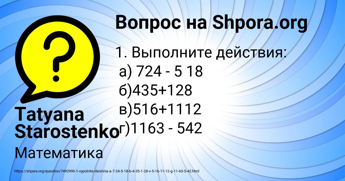 Картинка с текстом вопроса от пользователя Tatyana Starostenko