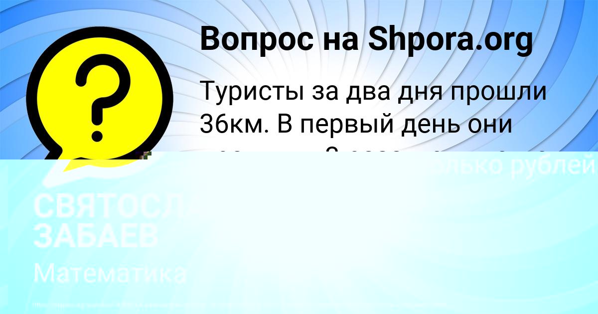 Картинка с текстом вопроса от пользователя СВЯТОСЛАВ ЗАБАЕВ