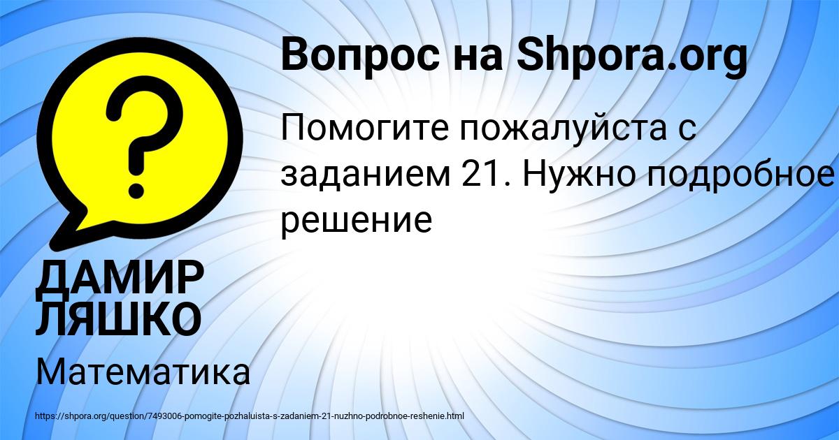 Картинка с текстом вопроса от пользователя ДАМИР ЛЯШКО