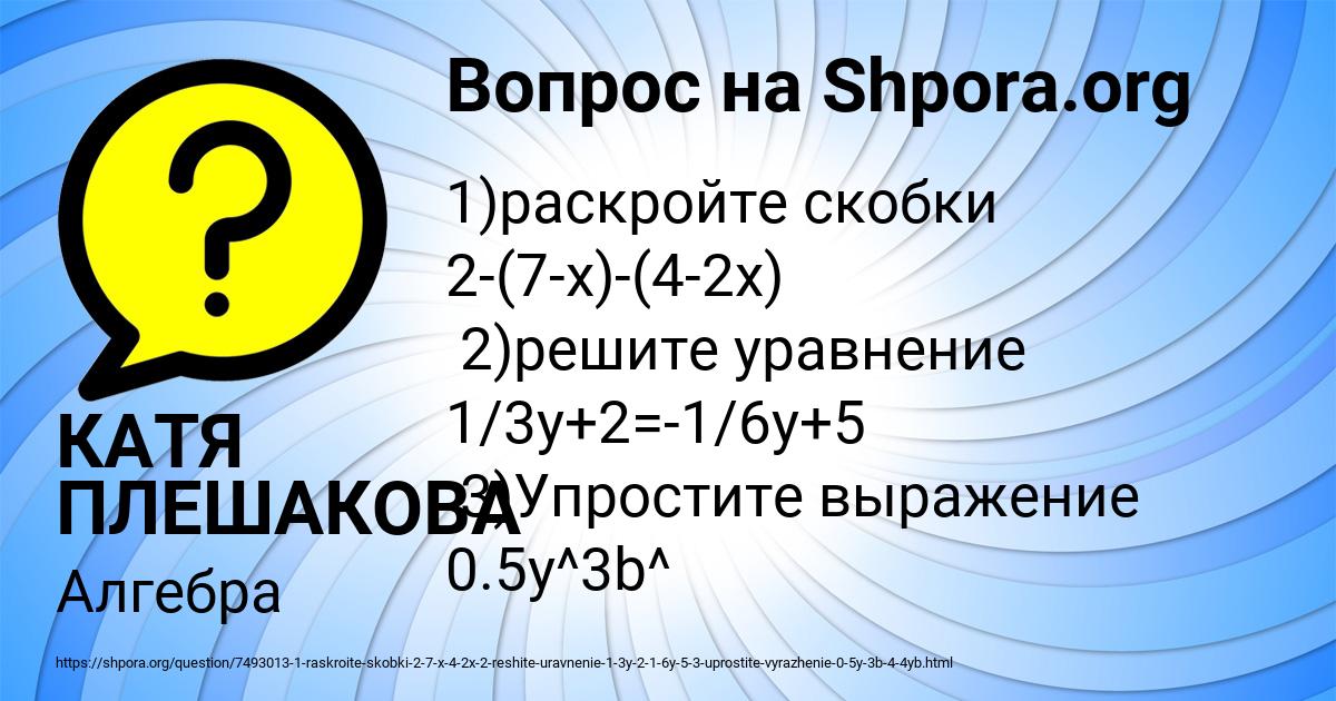 Картинка с текстом вопроса от пользователя КАТЯ ПЛЕШАКОВА