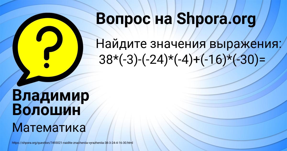 Картинка с текстом вопроса от пользователя Владимир Волошин