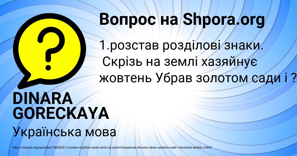 Картинка с текстом вопроса от пользователя DINARA GORECKAYA