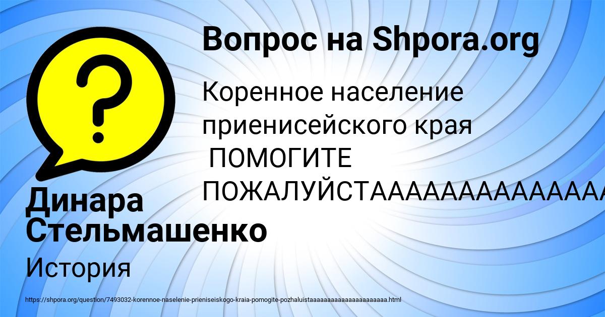 Картинка с текстом вопроса от пользователя Динара Стельмашенко