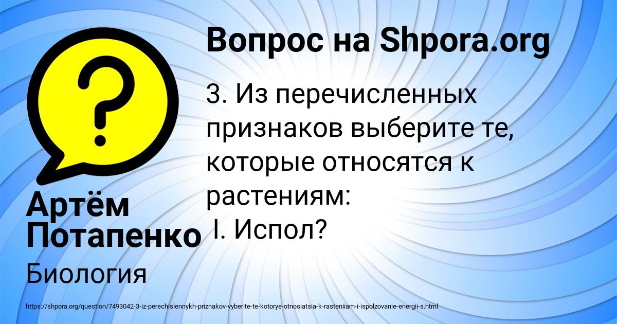 Картинка с текстом вопроса от пользователя Артём Потапенко